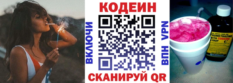Codein напиток Lean (лин)  Купить закладки  Копейск 